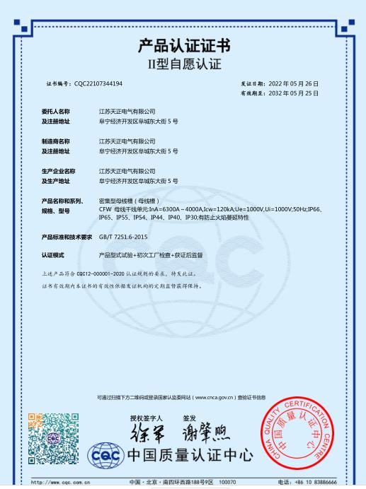 母線(xiàn)槽試驗報告630-100A