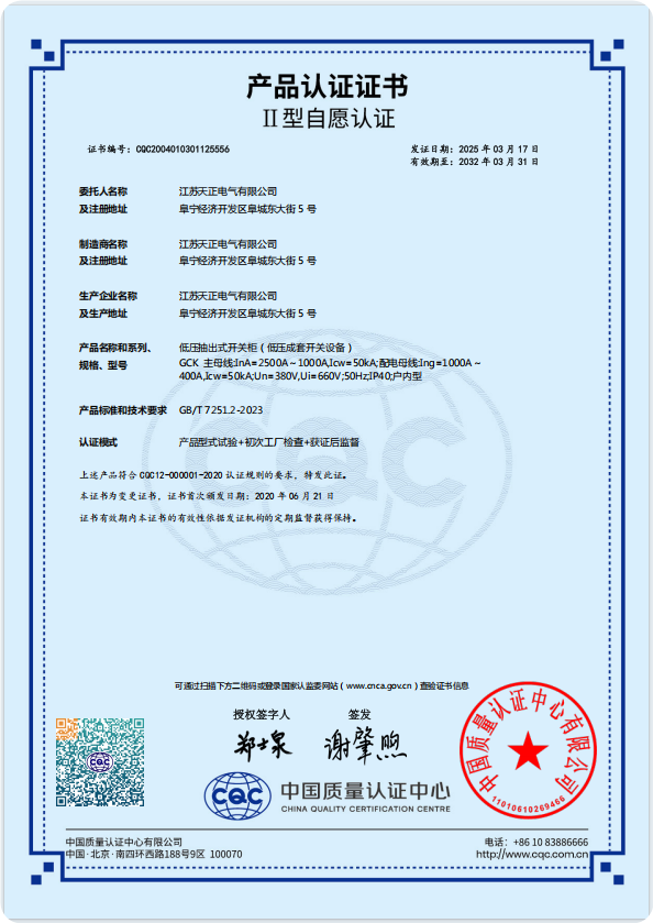 GCK 2500~1000A認證證書(shū)