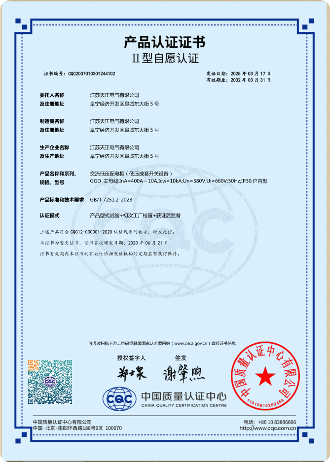 GGD 400~10A認證證書(shū)