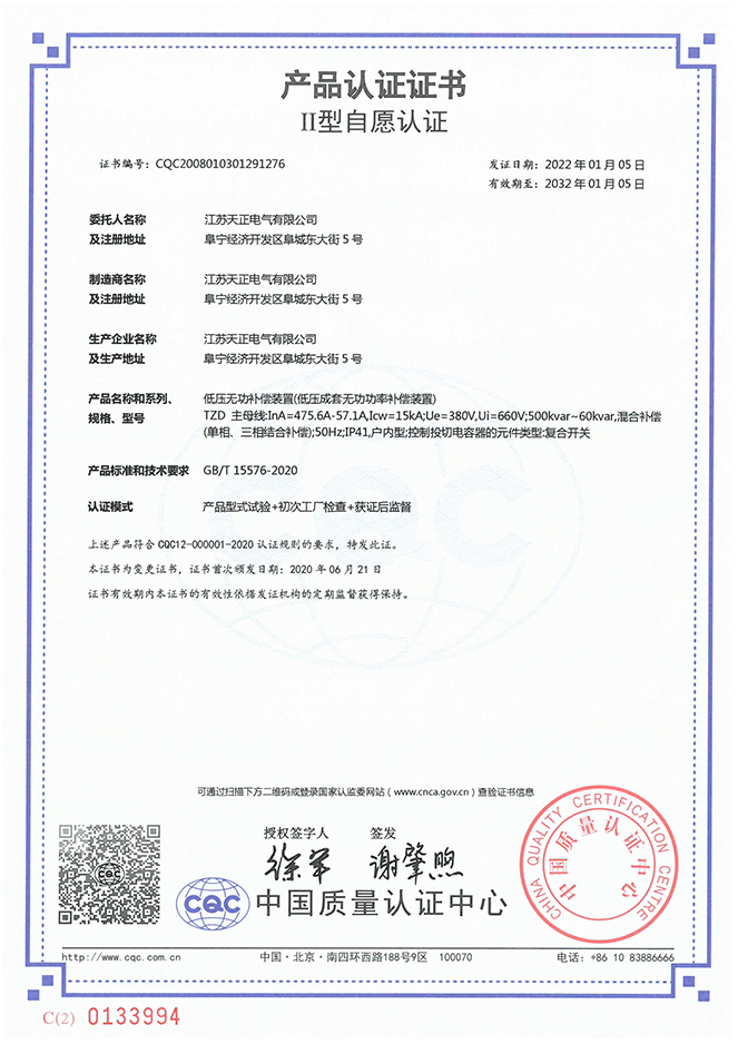 TZD 475.6~57.1A認證證書(shū)