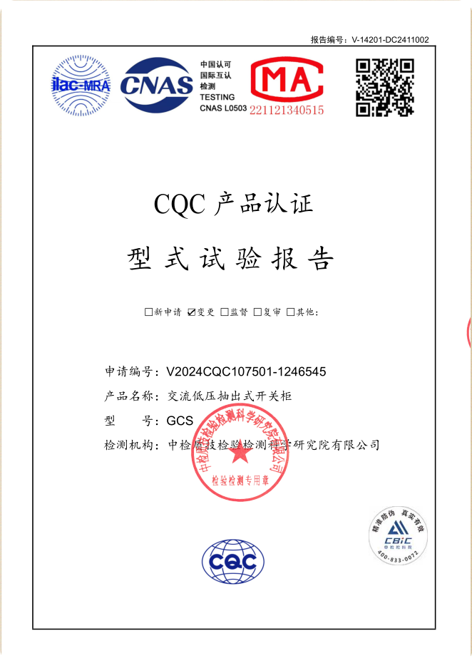 GCS 4000A，2500~1000A試驗報告