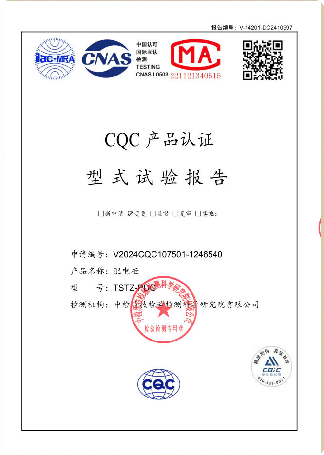 TSTZ-PDG 630~100A配電柜試驗報告