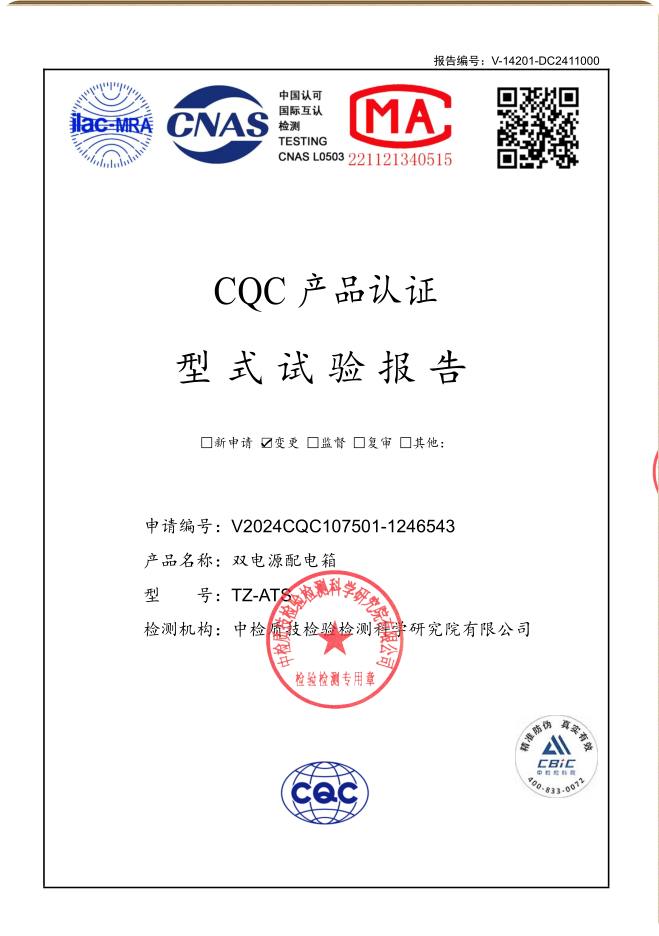 TZ-ATS 400~10A雙電源試驗報告