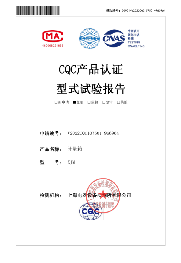 XJM 250~32A計量箱試驗報告