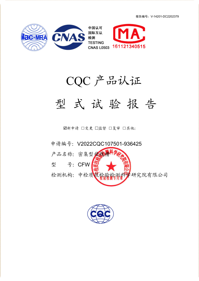 密集型母線(xiàn)槽 4000~1600A試驗報告